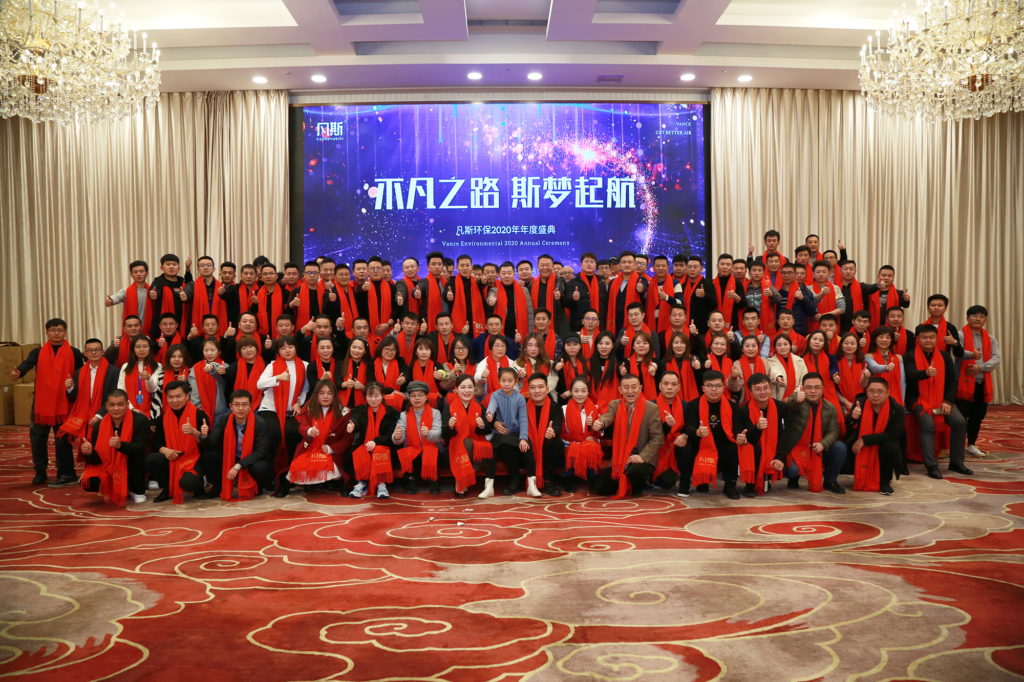不凡之路·斯夢起航—熱烈祝賀凡斯環(huán)保2020年年度盛典圓滿成功！
